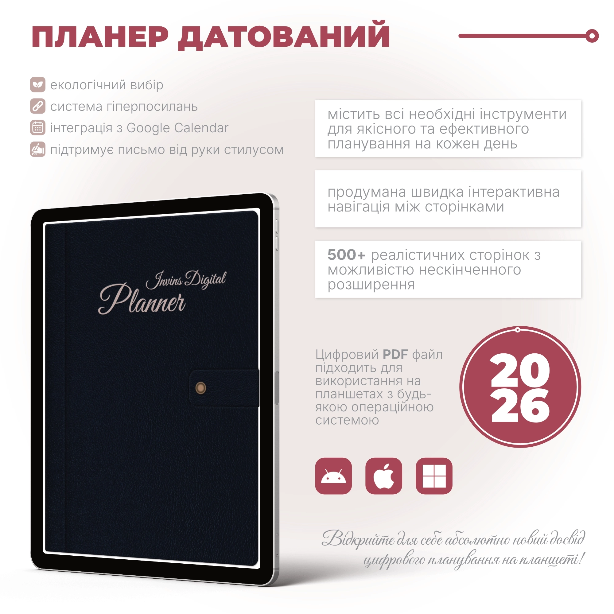 Датований PDF планер на рік для планшетів | LE PAL12